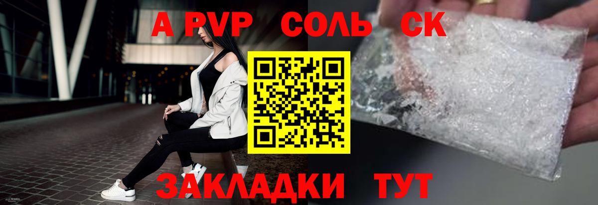Будённовск  Alpha PVP  A-PVP СК  Вход с VPN  A PVP СК  A PVP крисы CK 