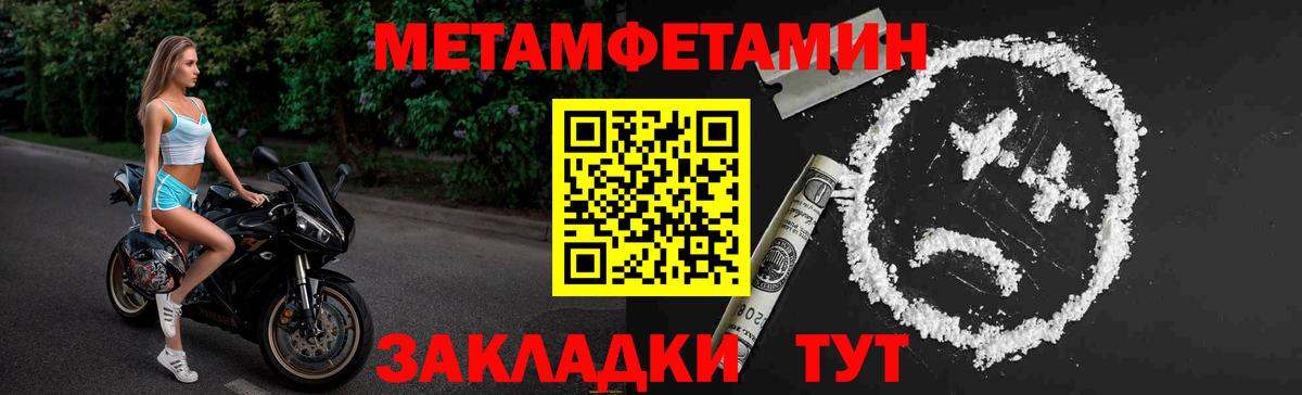 Первитин Methamphetamine Будённовск